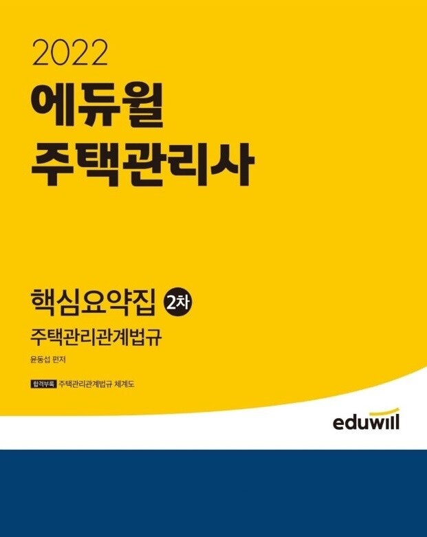 공무원수험신문-에듀윌(주택관리사)-바로송출.JPG