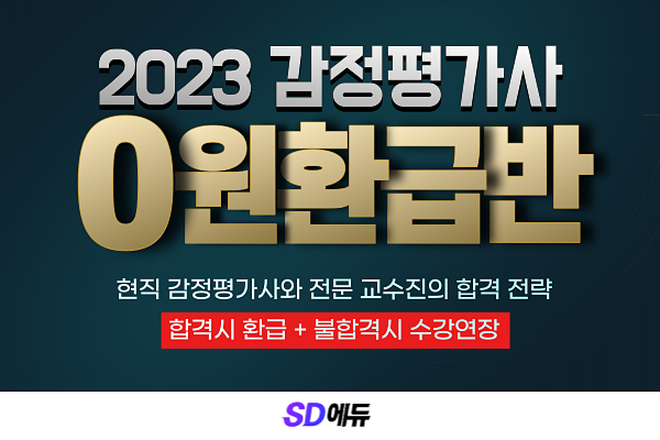 참된 [75차]-공무원수험신문-SD에듀-바로송출.png