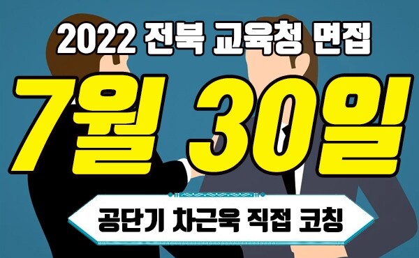 참된 [86차]-공무원수험신문-전주공무원학원-바로송출 .jpg