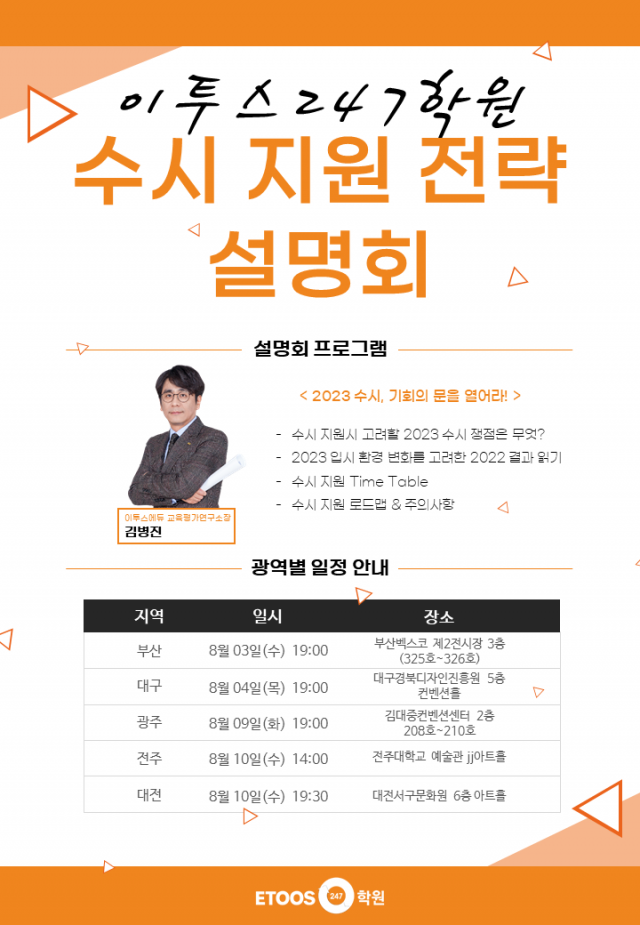 참된 [87차]-공무원수험신문-이투스247학원-바로송출.png