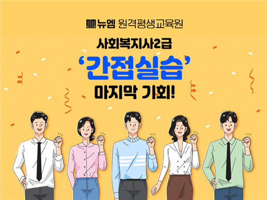 참된 [94차]-공무원수험신문-뉴엠원격평생교육원-바로송출.png