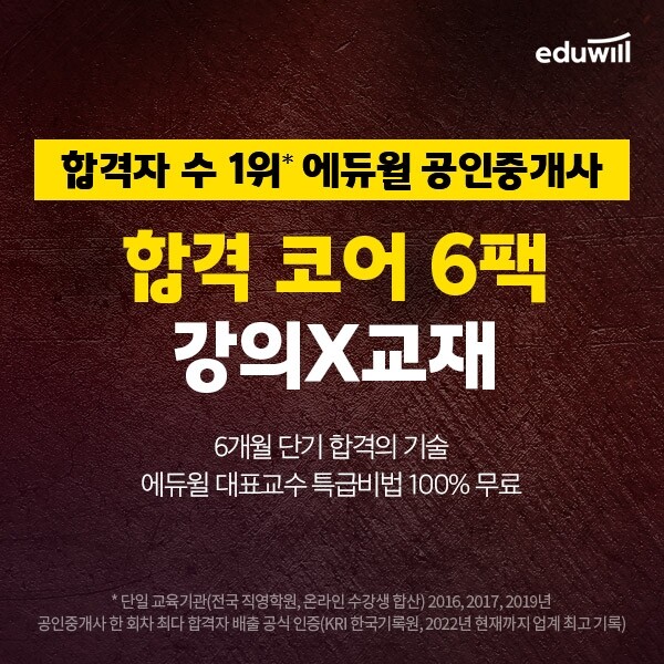 공무원수험신문-에듀윌(공인중개사)-바로송출.jpg