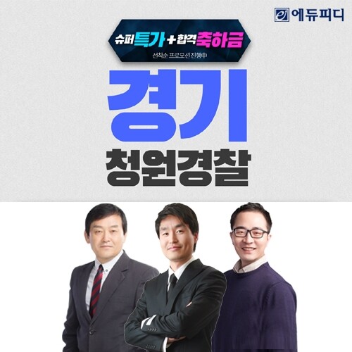 참된 [99차]-공무원수험신문-에듀피디-바로송출.jpg