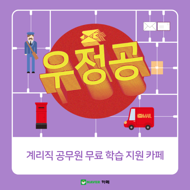 참된 [103차]-공무원수험신문-우정공-바로송출.png