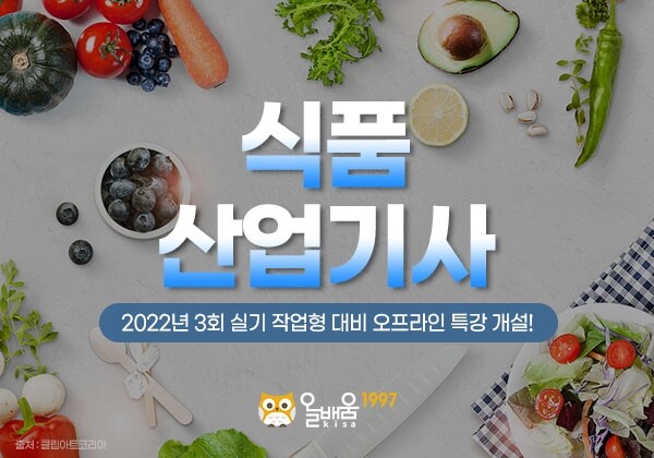 참된 [104차]-공무원수험신문-식품산업기사-바로송출.jpg