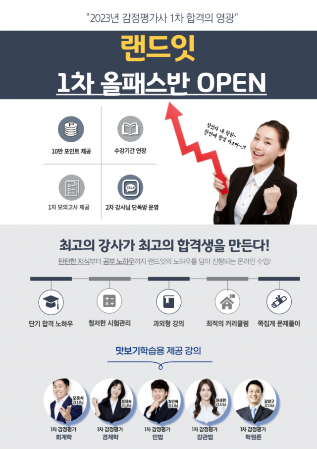 참된 [105차]-공무원수험신문-랜드잇-바로송출.png