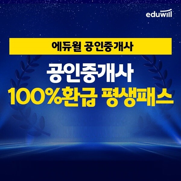 공무원수험신문-에듀윌(공인중개사)-31일(일) 오전4시 예약송출.jpg