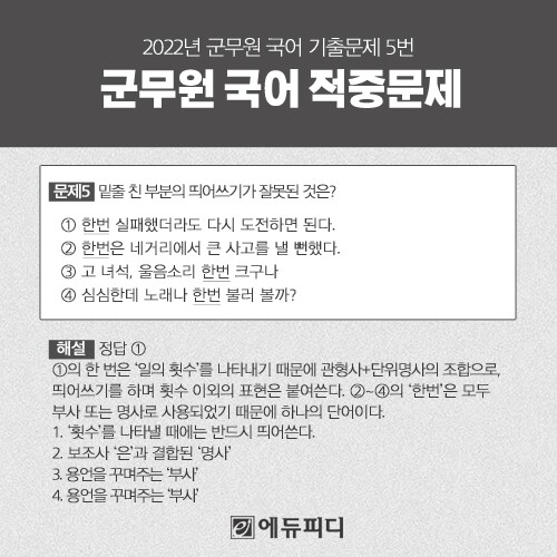 참된 [8차]-공무원수험신문-에듀피디-바로송출.jpg