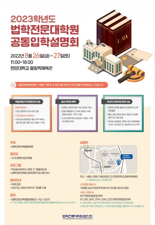 2023학년도 공동입학설명회 포스터.jpg