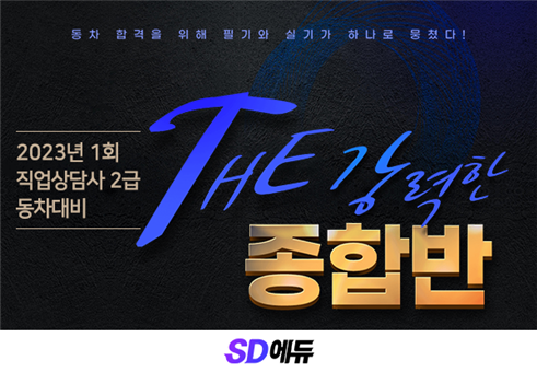 참된 [11차]-공무원수험신문-sd에듀-바로송출.png