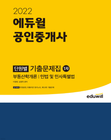 공무원수험신문-에듀윌(공인중개사)-바로송출.png