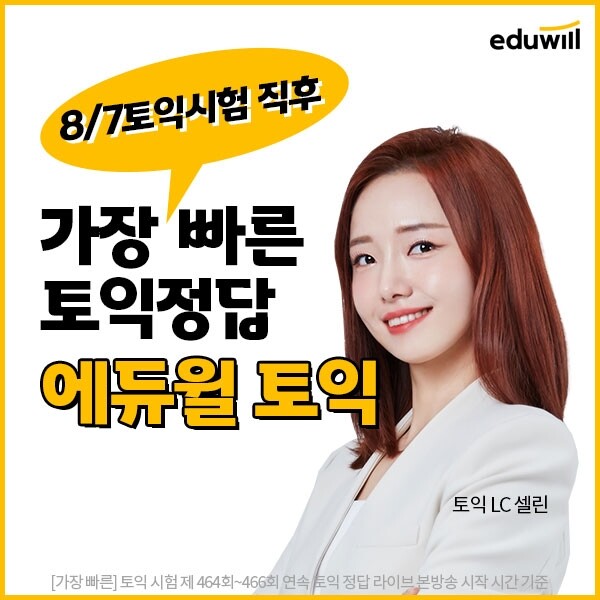 공무원수험신문-에듀윌(토익)-바로송출.jpg