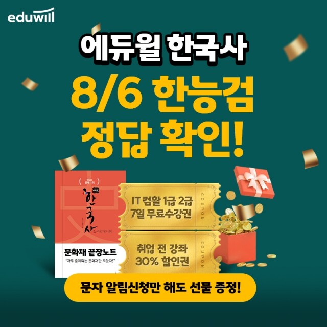 공무원수험신문-에듀윌(한능검)-6일(토) 오전8시 예약송출.jpg