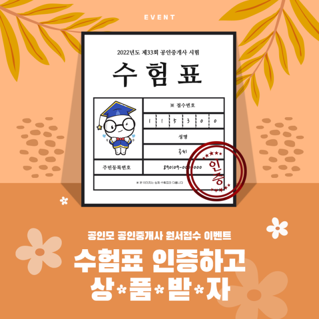 참된 [107차]-공무원수험신문-공인모-8일 12시 예약송출.png