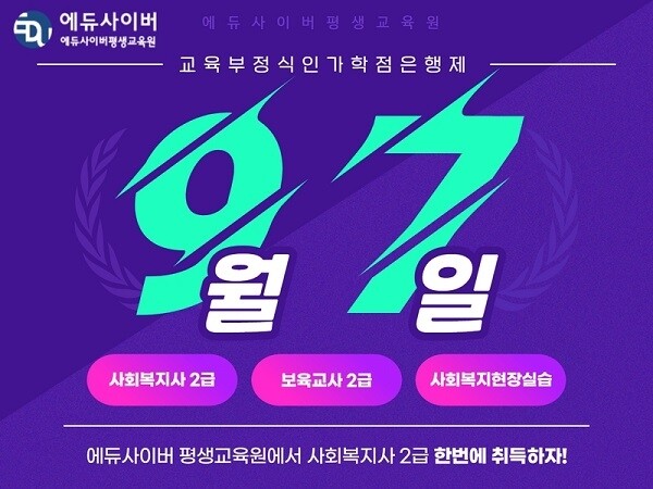 [플래나]후불_7회_공무원수험신문_에듀 사이버대학교_0808바로송출.jpg