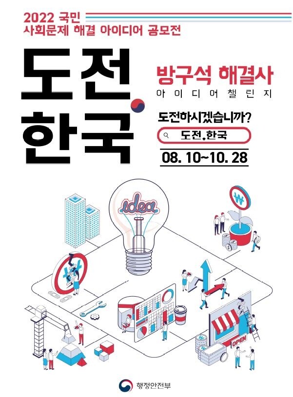 국민 아이디어 공모.JPG