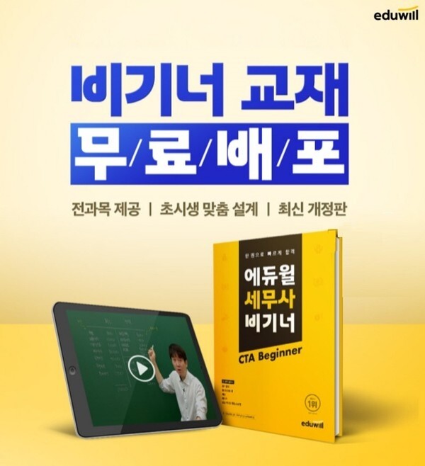 공무원수험신문-에듀윌(세무사)-14일(일) 오후5시 예약송출.jpg