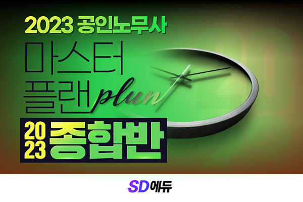 참된 [50차]-공무원수험신문-SD에듀-바로송출.png