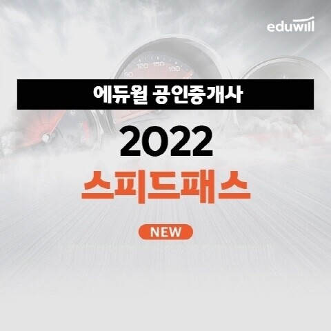 공무원수험신문-에듀윌(공인중개사)-바로송출.jpg
