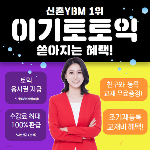 [플래나]후불_17회_공무원수험신문_이기토토익_0819예약송출(오전 9시).png