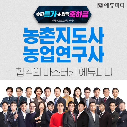 참된 [62차]-공무원수험신문-에듀피디-바로송출 .jpg