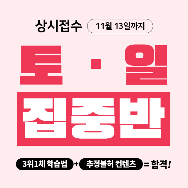 참된 [66차]-공무원수험신문-리드윈-바로송출.png