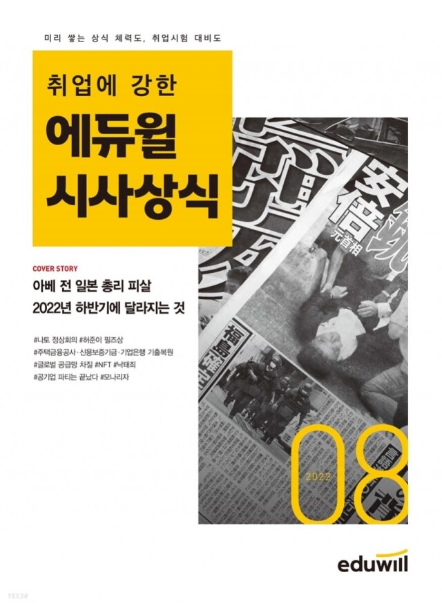공무원수험신문-에듀윌(시사상식)-바로송출.jpg