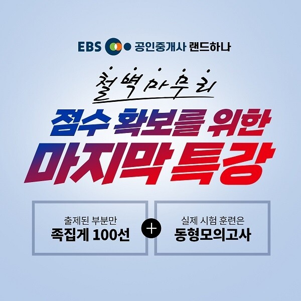 참된 [64차]-공무원수험신문-랜드하나-26일(금) 오전 8시 예약송출.jpg