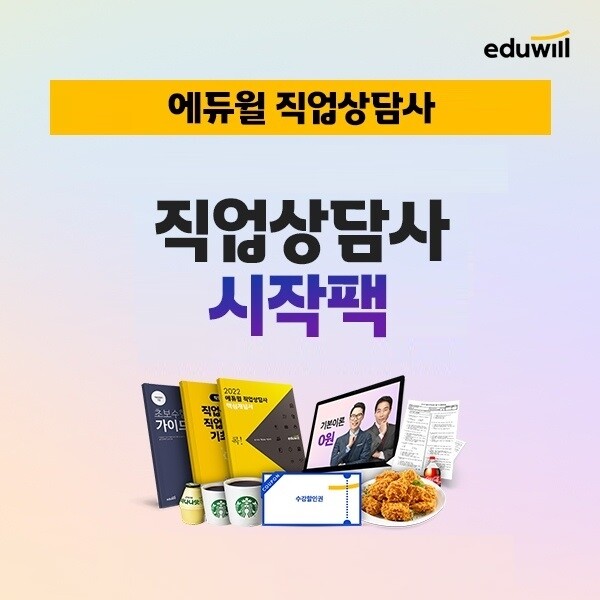 공무원수험신문-에듀윌(직업상담사)-바로송출.jpg
