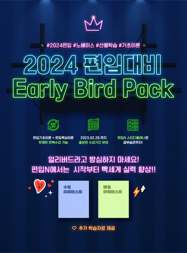 참된 [83차]-공무원수험신문-편입학원-바로송출.png