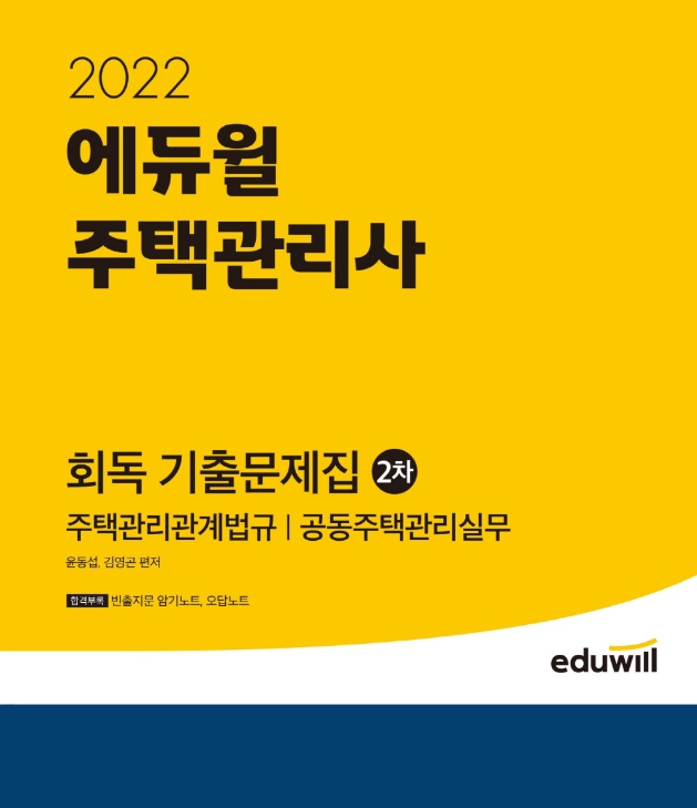 공무원수험신문-에듀윌(주택관리사)-바로송출.png
