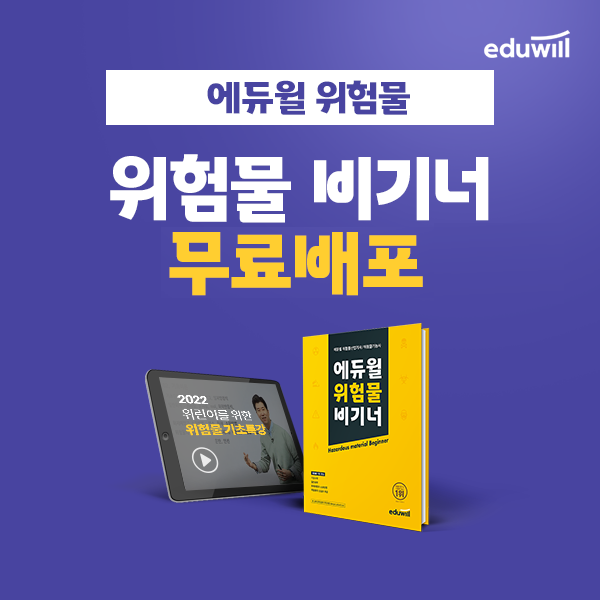 공무원수험신문-에듀윌(위험물산업기사·기능사)-금일 18시 예약송출.png
