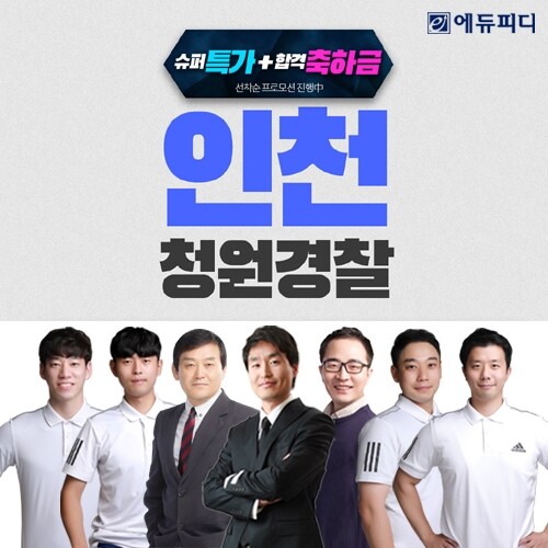 참된 [89차]-공무원수험신문-에듀피디-바로송출.jpg