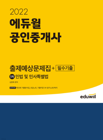 공무원수험신문-에듀윌(공인중개사)-바로송출.png
