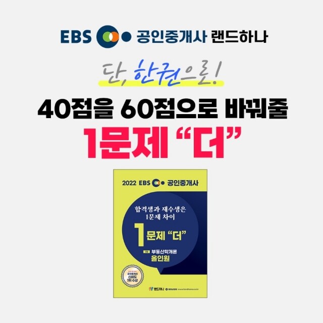 참된 [90차]-공무원수험신문-랜드하나-바로송출.jpg