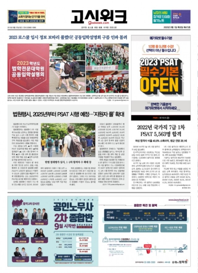 고시위크 제473호.jpg