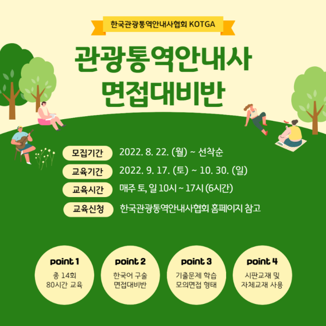 참된 [4차]-공무원수험신문-한국관광통역안내사협회-바로송출.png