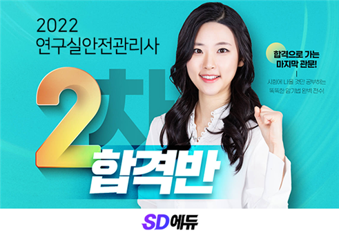 참된 [5차]-공무원수험신문-SD에듀-바로송출.png