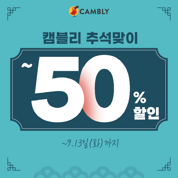 공무원수험신문-캠블리-2일(금) 17시 예약송출.png