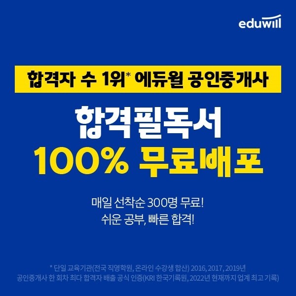 공무원수험신문-에듀윌(공인중개사)-바로송출.jpg