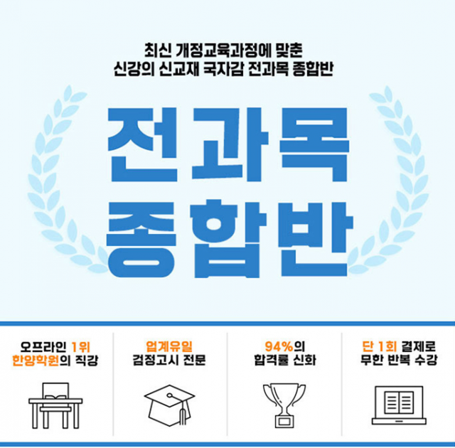 참된 [17차]-공무원수험신문-국자감-바로송출 .png