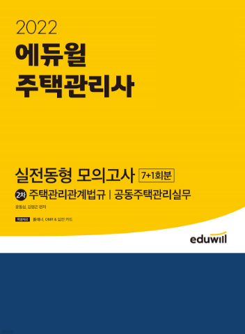 공무원수험신문-에듀윌(주택관리사)-바로송출.png