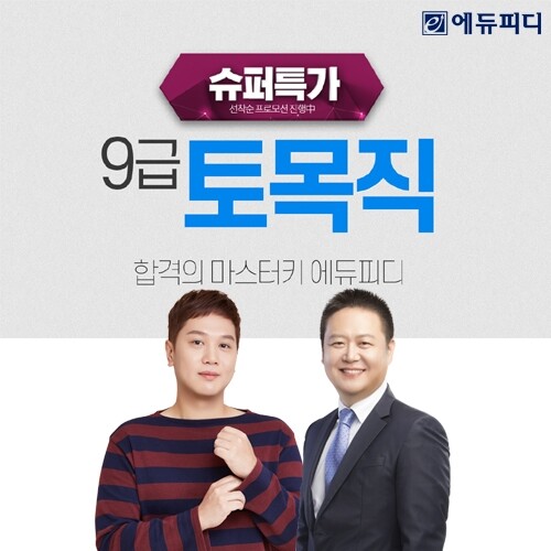 참된 [20차]-공무원수험신문-에듀피디-바로송출.jpg