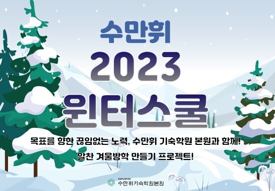 참된 [27차]-공무원수험신문-수만휘 기숙학원-바로송출.jpg