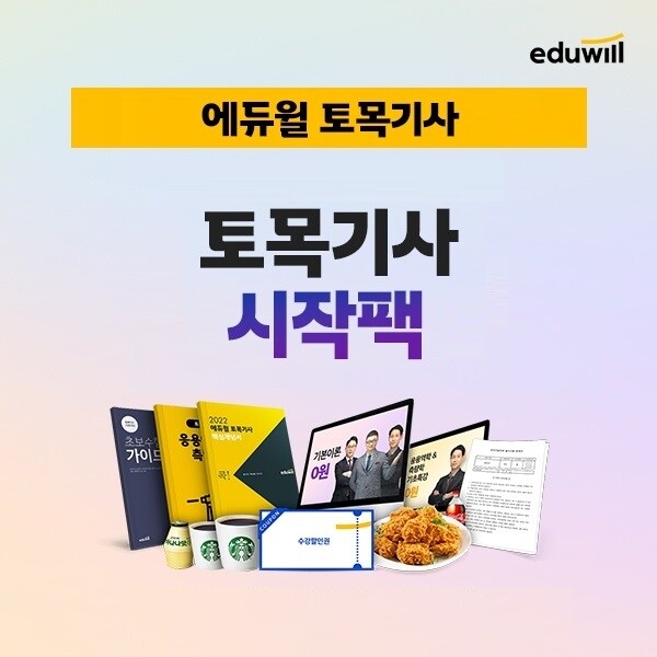 공무원수험신문-에듀윌(토목기사)-금일 21시 예약송출.jpg