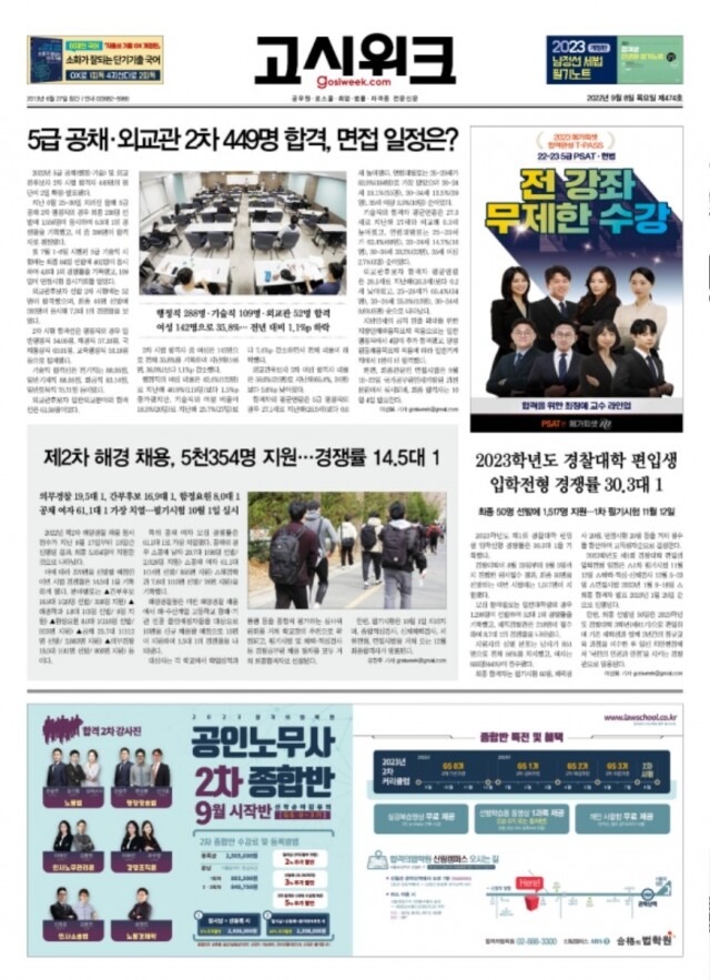 고시위크 제474호.jpg