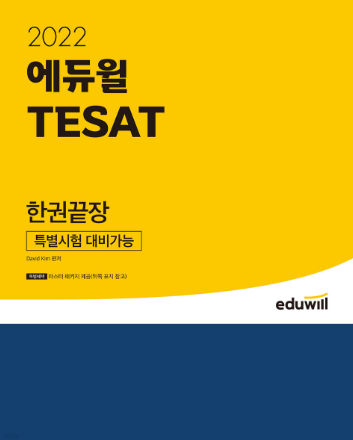 공무원수험신문-에듀윌(한경TESAT)-바로송출.png
