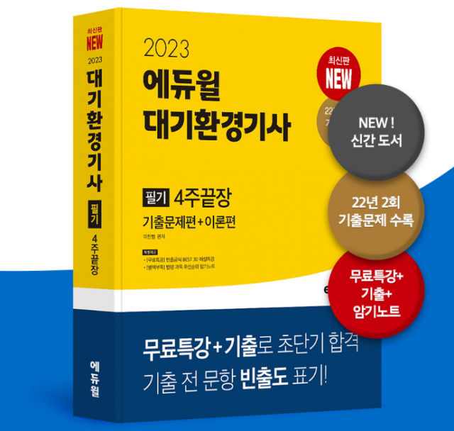 공무원수험신문-에듀윌(대기환경)-9일(금) 오전 11시 예약송출.png
