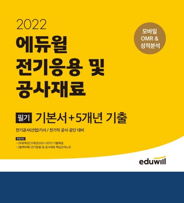 공무원수험신문-에듀윌(전기기사)-12일(월) 오후5시 예약송출.jpg