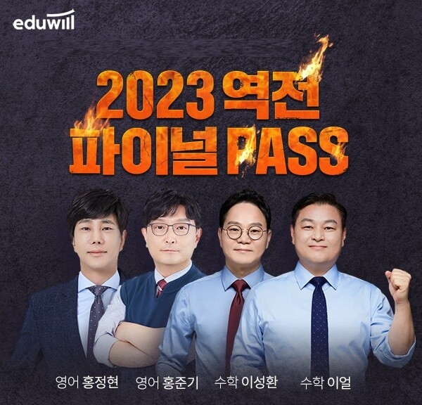 공무원수험신문-에듀윌(편입)-12일(월) 20시 예약송출.jpeg